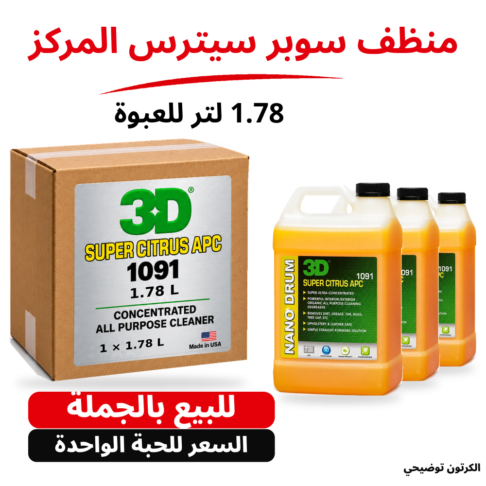 3D كيميائي منظف عام (Super Citrus APC) – تنظيف قوي – 1.78 لتر – صناعة أمريكية