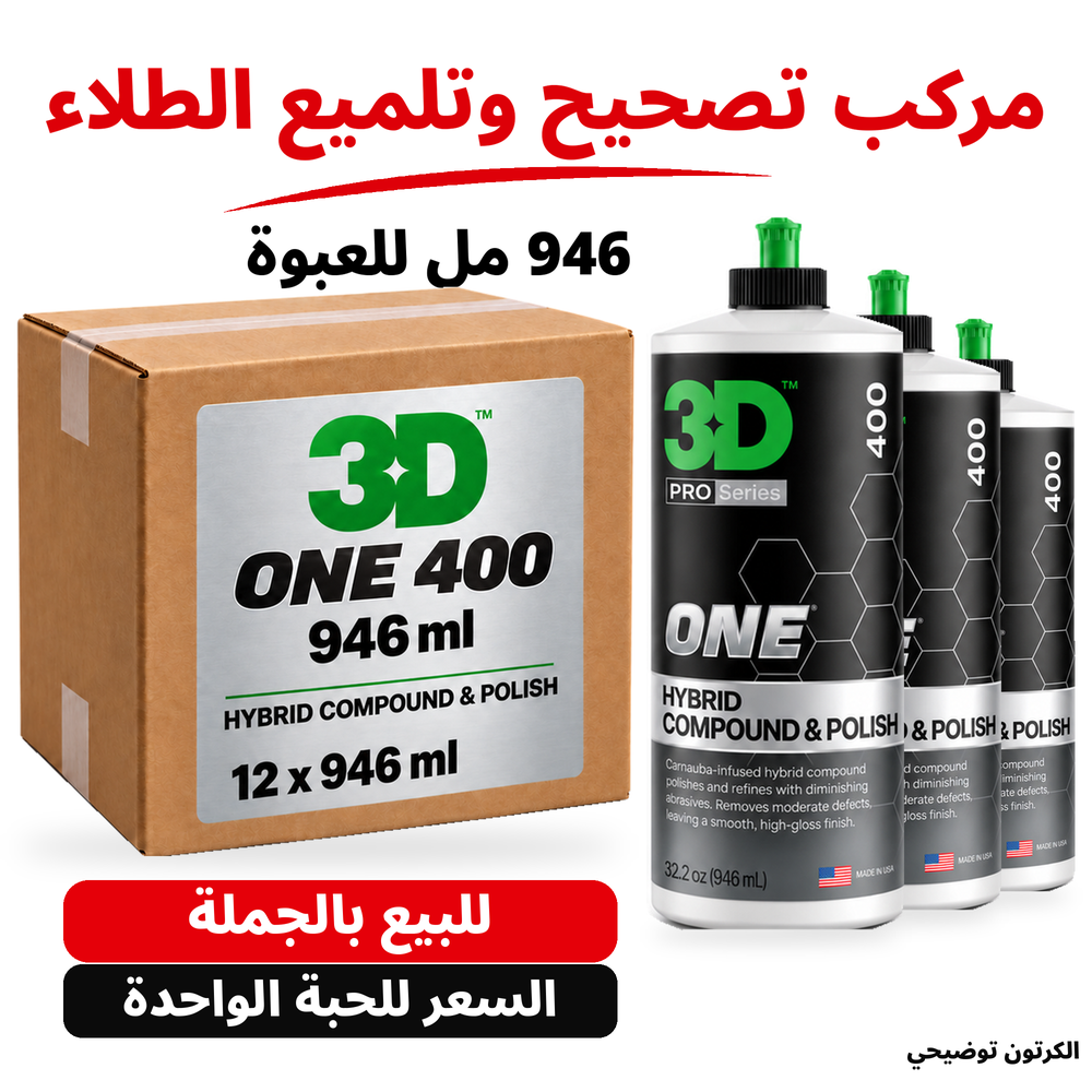 كومباوند وبوليش لتصحيح الطلاء ONE 3D 400 – 32 US fl oz (946 مل تقريبًا)